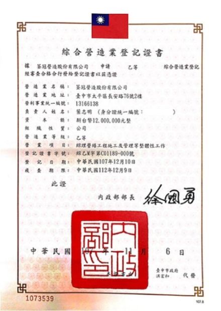 登記證書